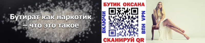 БУТИРАТ вода  Саянск 