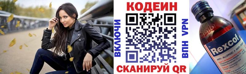 магазин продажи наркотиков  Саянск  Codein напиток Lean (лин) 